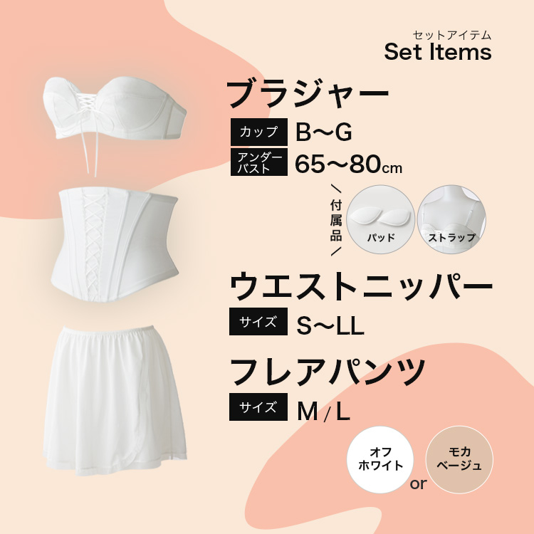 挙式後も日常使い出来るブライダルインナー3点セット[フレアパンツ  