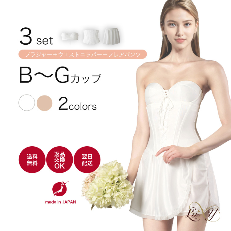 挙式後も日常使い出来るブライダルインナー3点セット[フレアパンツ  