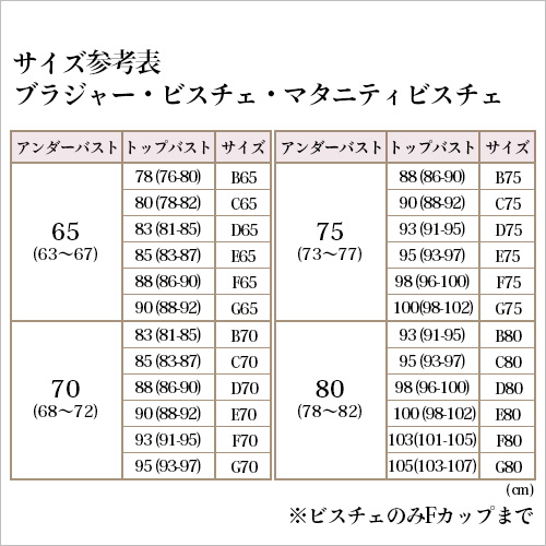 La Venusビスチェ D70（ラビーナ ビスチェ 据わる E70 カドリール 
