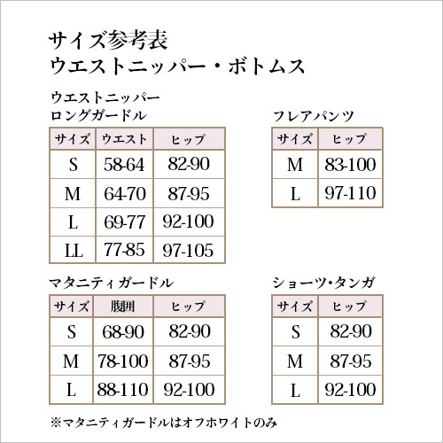 ブライダルインナー ラビーナ 持ち運ぼ ビスチェ(E75)・ガードルセット