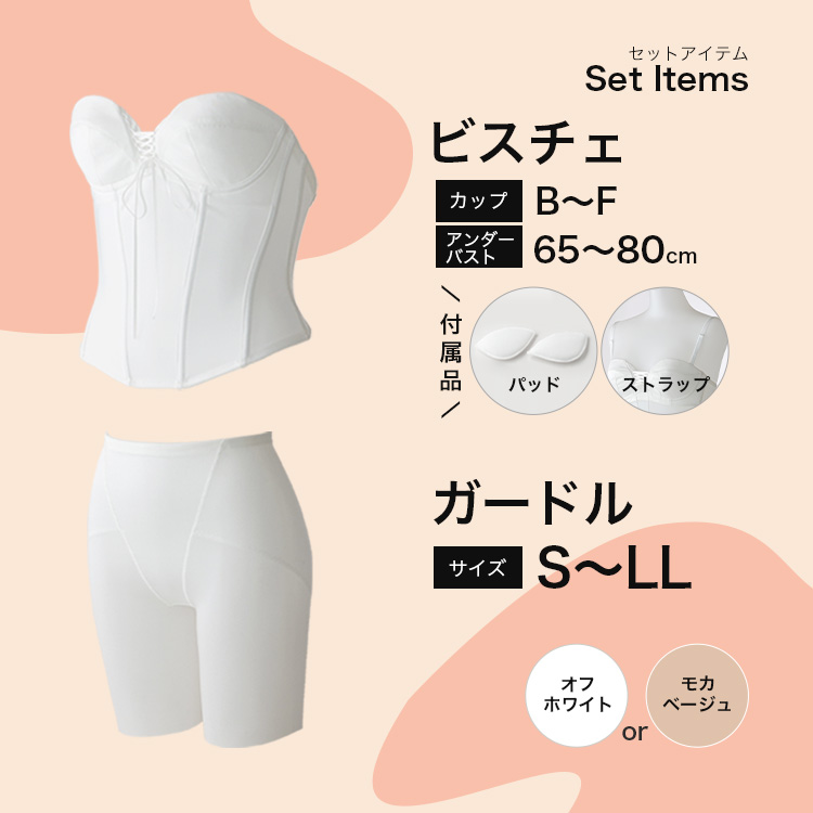 ブライダルインナー D75 ラビーナビスチェ ガードルL タカミブライダル 