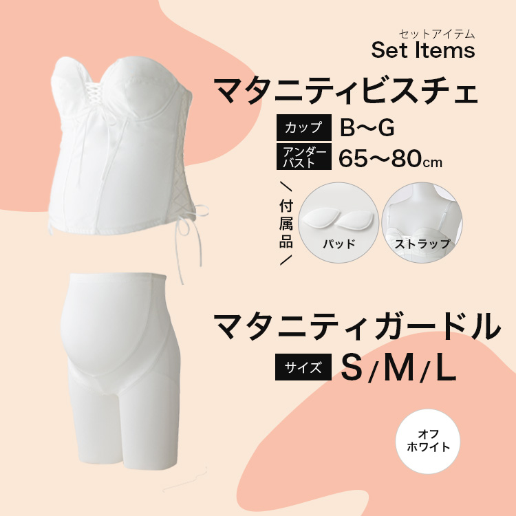 美品♡マタニティビスチェ/ドレスインナー♡ マタニティ）ブライダル 