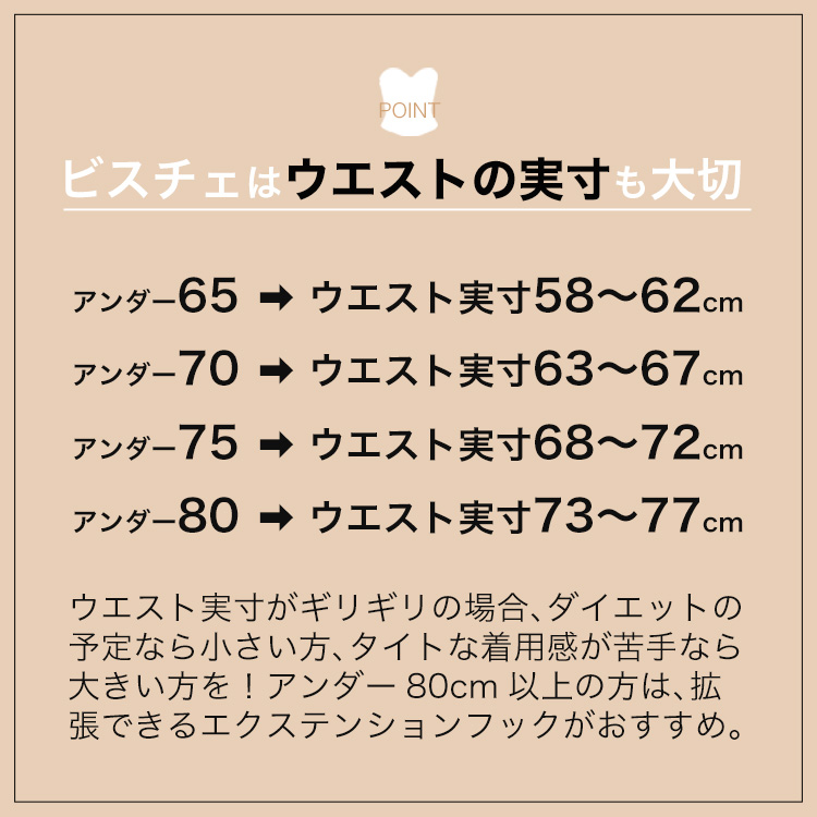 フレアパンツ・ウエストニッパーサイズ表