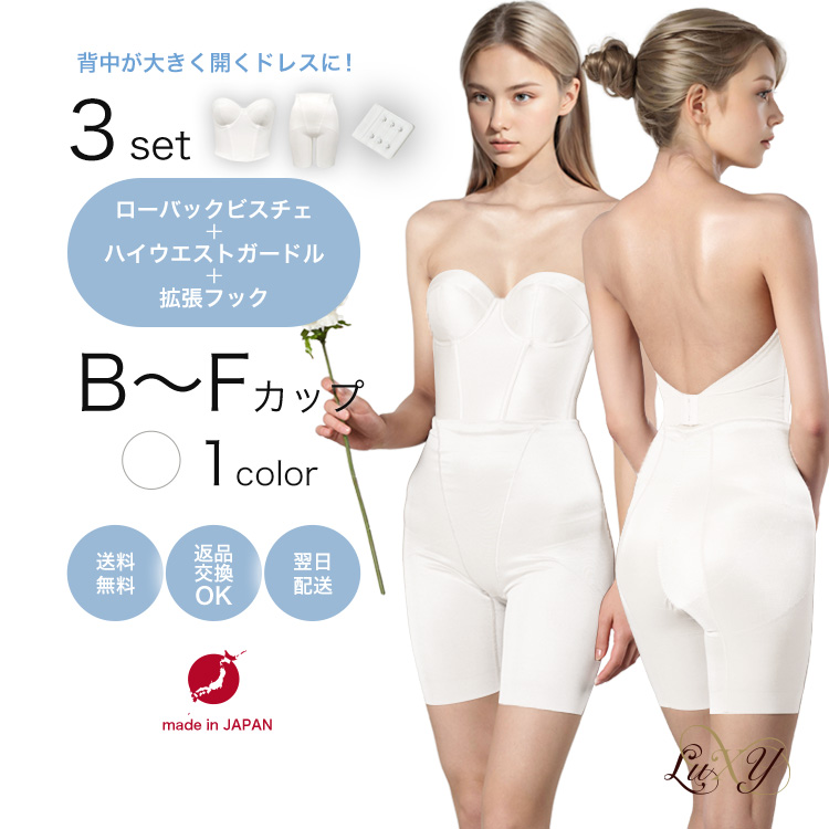 ビスチェ・ガードルセットのブライダルインナーセット