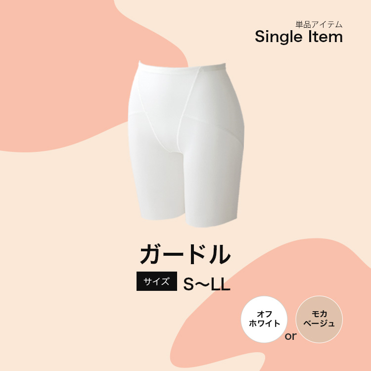 下半身もしっかり補正ロングガードル【LuXY(リュクシー)】ブライダル 