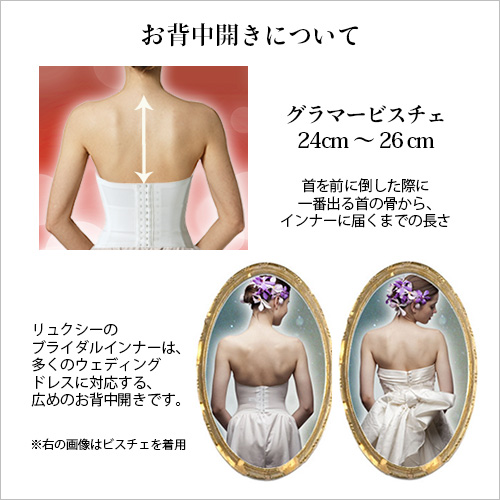 ブライダルボーテC65 単品！