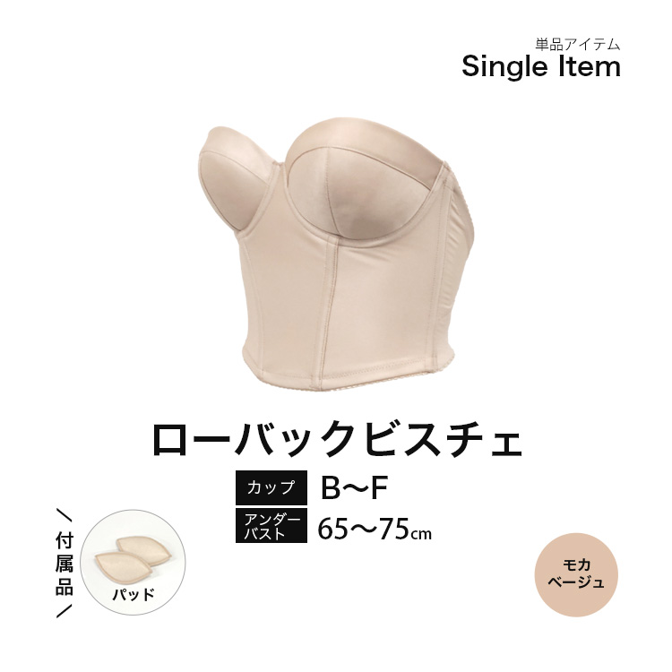 ウェディングドレス用ビスチェ商品画像